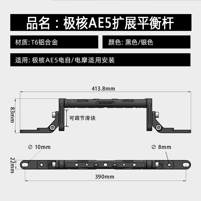 Jihé Electric Vehicle Ae5I Multifunctional Expansion Crossbar Balance Bar Accessories Support Ae4 Modification