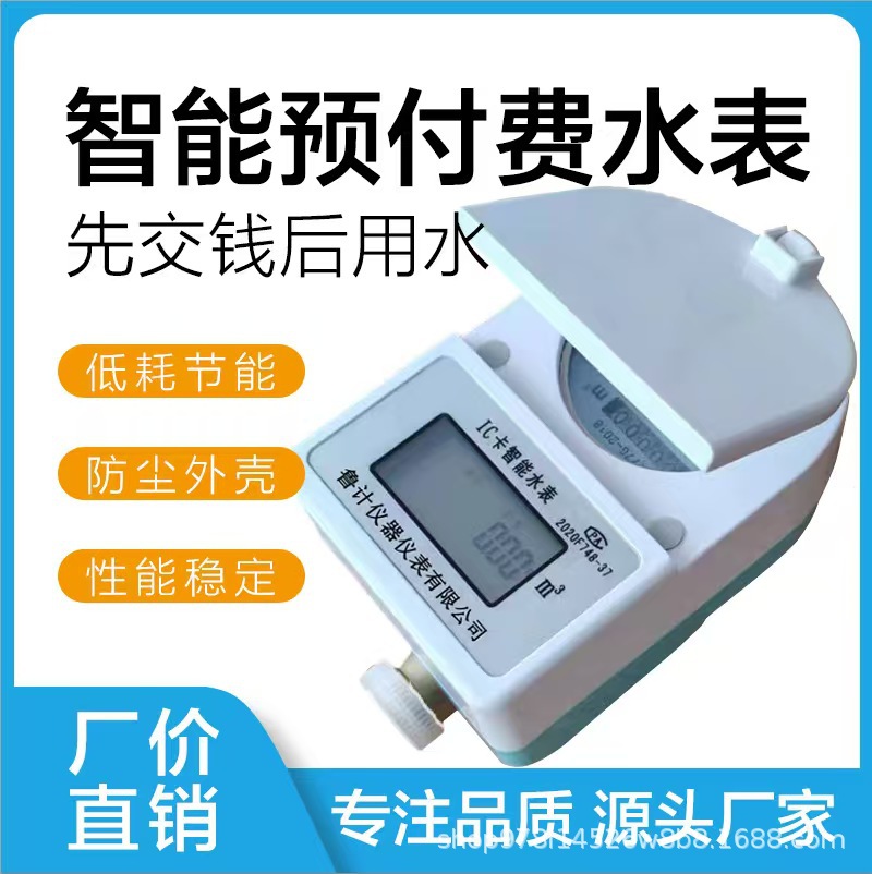 预付费水表智能4分6分家用自来水刷卡水表IC射频卡全铜防水直销