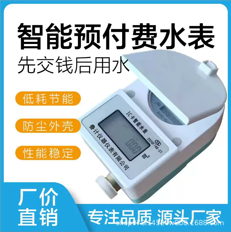 预付费水表智能4分6分家用自来水刷卡水表IC射频卡全铜防水直销