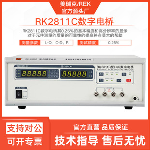 Мерик RK-2811D цифровой мост 2811C низкочастотный элемент измеритель LCR цифровой мост универсальный цифровой дисплей