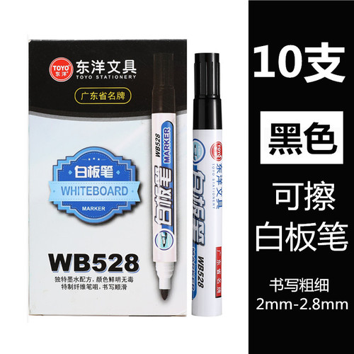 Toyo WB528 color whiteboard pen color erasable pen preschool education pen erasable whiteboard pen water-based washable