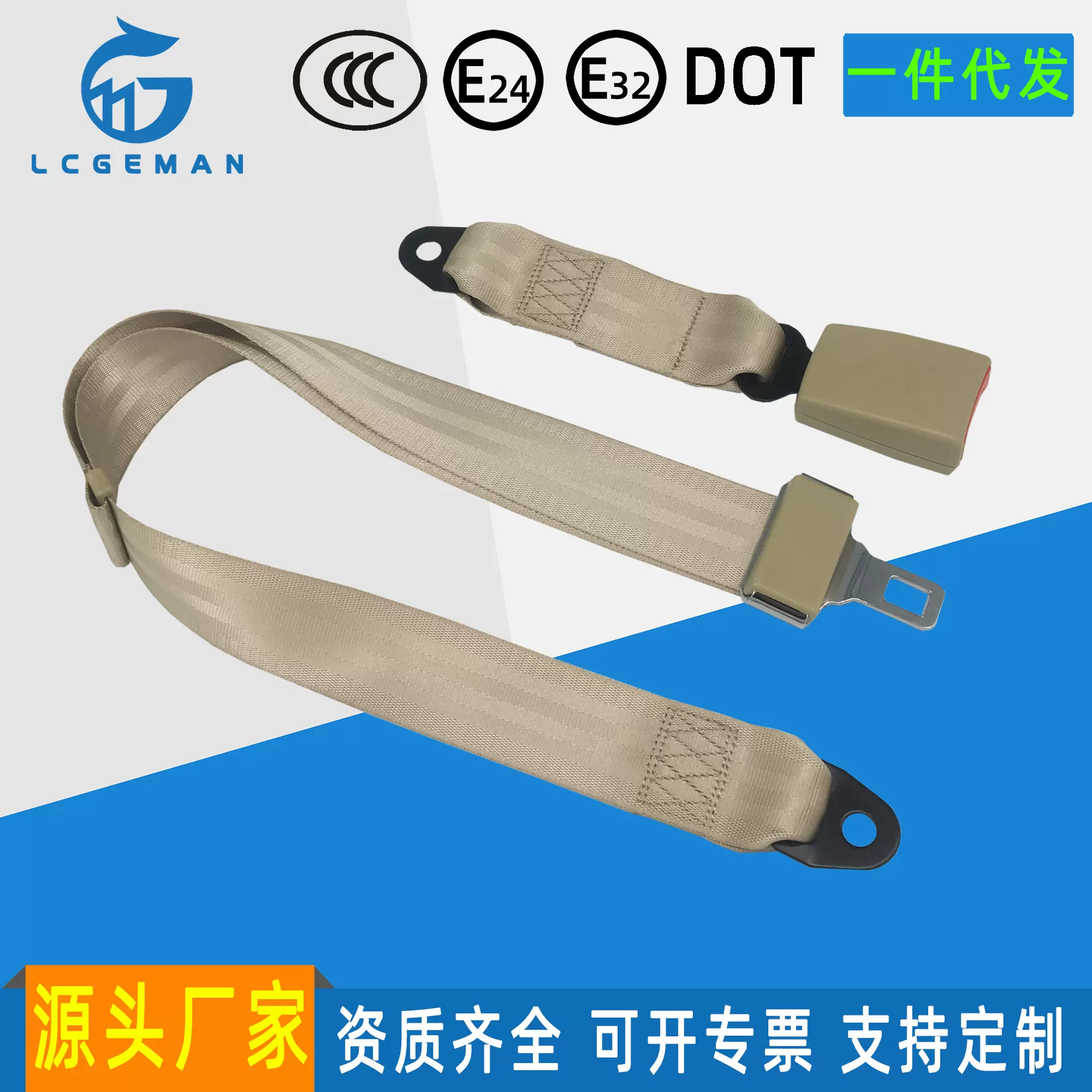 两点式汽车安全带观光车座椅保险带公交车客车通用简易式安全带3c