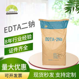 厂家供应杰克edta-2钠 乙二胺四乙酸二钠99%含量工业级EDTA-2钠