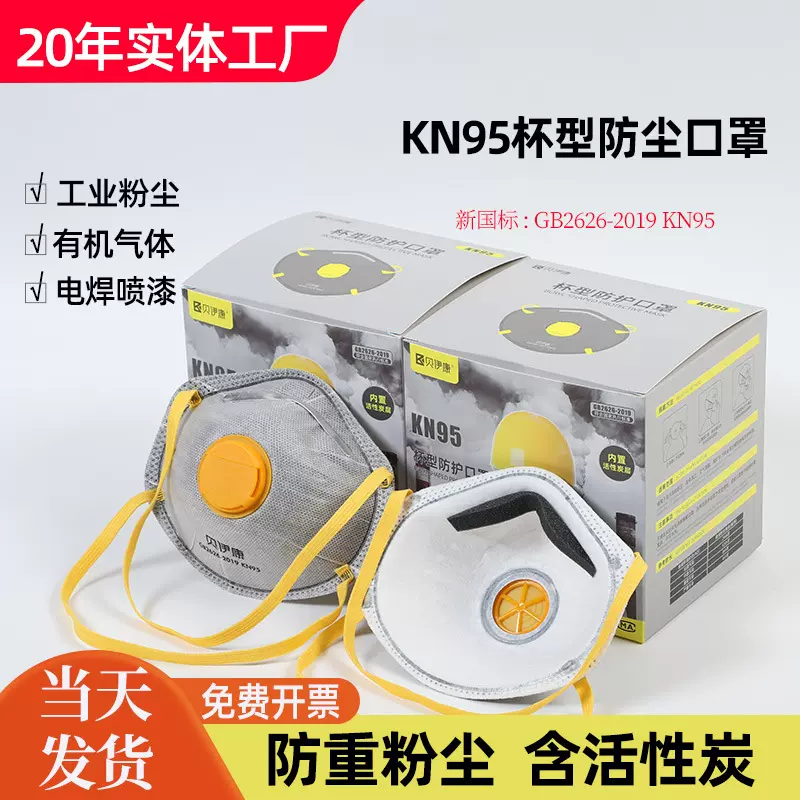 包邮带阀KN95杯型防尘口罩头戴式煤矿打磨防异味工业粉尘杯型口罩