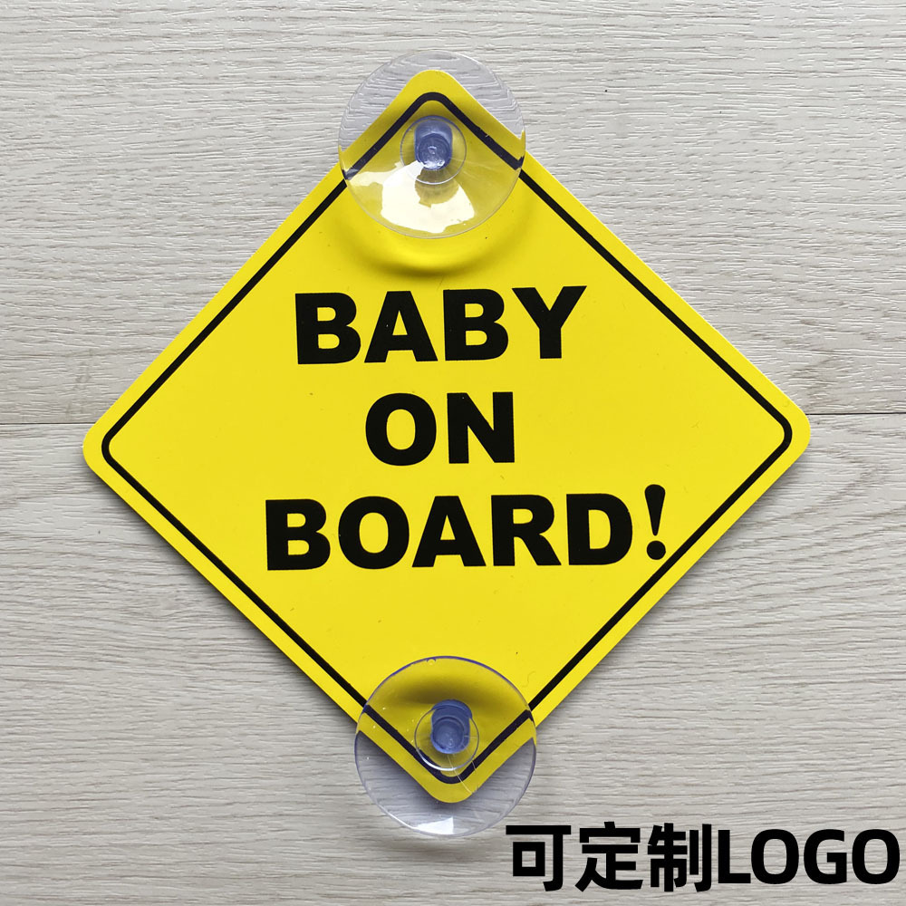 双吸盘BABY ON BOARD汽车车贴 车内有婴儿警示牌卡片 吸力更好