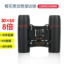 30×60儿童迷你樱花双筒望远镜高清广角便携式微光夜视户外望远镜