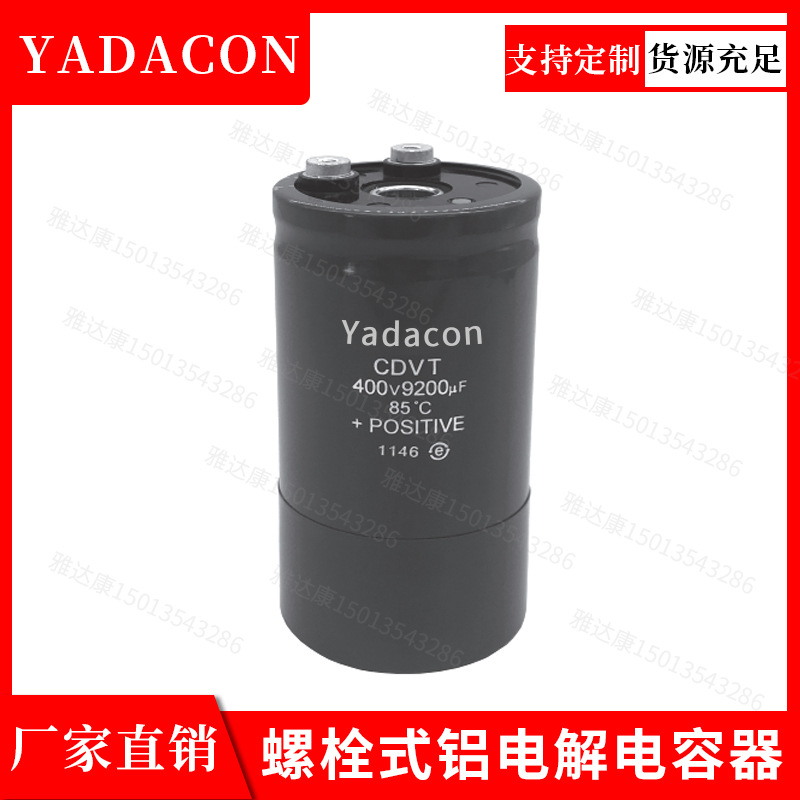 CDTV系列450v1000uf 江海电解电容螺栓式电容铝电解电容yadaco