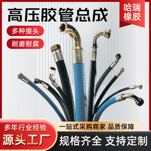 High pressure oil pipe assembly hydraulic oil pipe steel wire braided pipe steam hose high pressure and high temperature resistant hose production