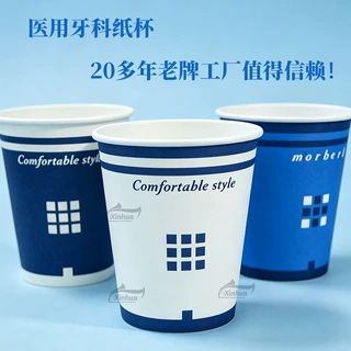 定制医用牛皮纸出口日本dental paper cup一次性纸杯牙科纸杯