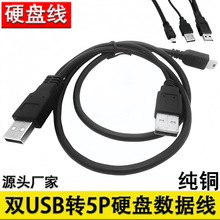 USB2.0˫USBתmini5p������USB���������� T�Ϳ�����5P��ͷӲ����