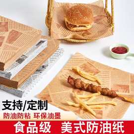 美式防油纸烘焙油炸小吃薯条垫纸汉堡三明治隔油纸网红小吃油底纸