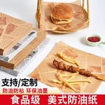美式防油纸烘焙油炸小吃薯条垫纸汉堡三明治隔油纸网红小吃油底纸