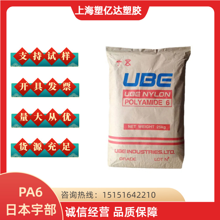 PA6 日本宇部 1015B 注塑级 耐高温 耐热 汽车领域 电子领域