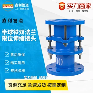 B2F半球铁双法兰限位伸缩器法兰式松套限位伸缩接头球墨铸铁