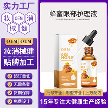 定制跨境蜂蜜眼部护理液清爽滋润缓解眼部眼涩干燥舒适护理滴眼