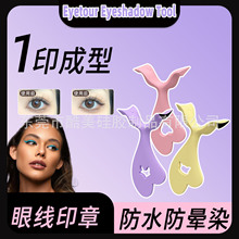 抖音款硅胶眼线印章Silicone eyeliner stamp唇峰辅助笔眼线挡板