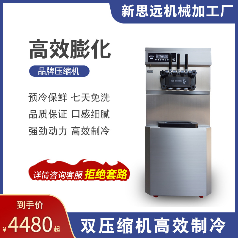 广东广州软冰淇淋机台式喷漆三头冰淇淋机器冷冻食品加工设备