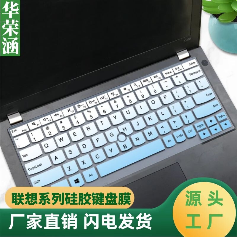 For Lenovo THINKPAD/X250/X240/X260,X270 notebook keyboard film protection dust cover
