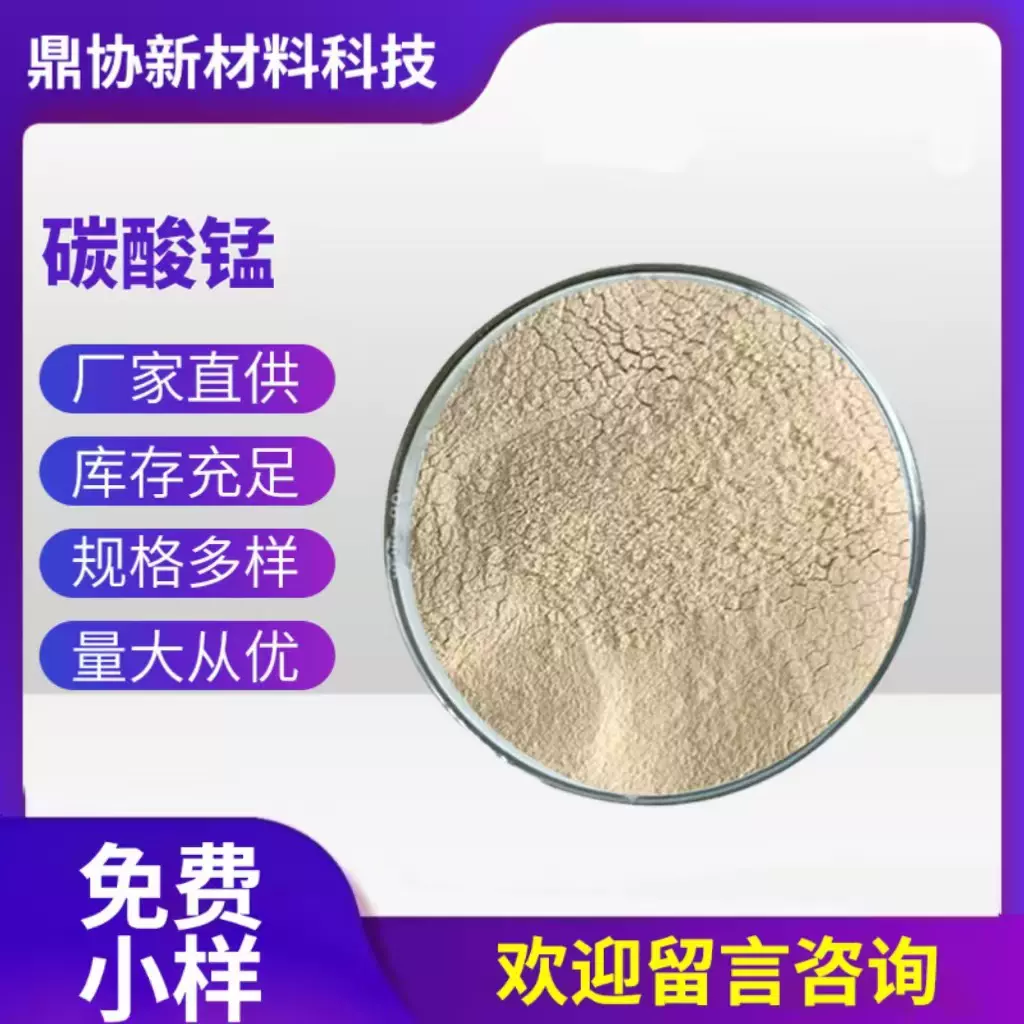 【碳酸锰】 厂家直供工业级磷化级碳酸亚锰 45%含量饲料级碳酸锰