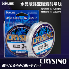 SUNLINE新款碳线耐磨防咬水晶版碳素前导线CRYSINO海钓船钓碳素线