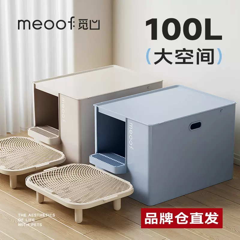 觅凹大别也猫砂盆开合两用肥猫大猫厕所防外溅高围栏开放式猫厕所