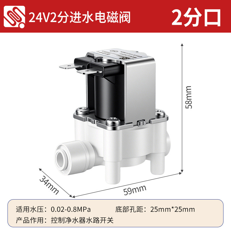 Máquina de agua pura ro máquina purificador de agua accesorios 2 puntos 3 puntos enchufe rápido válvula solenoide de entrada de agua combinación válvula solenoide de aguas residuales 24V image 10