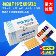 PH试纸1-14厂家直销ph广泛试纸试纸条验尿检测尿液土壤酸碱度试纸