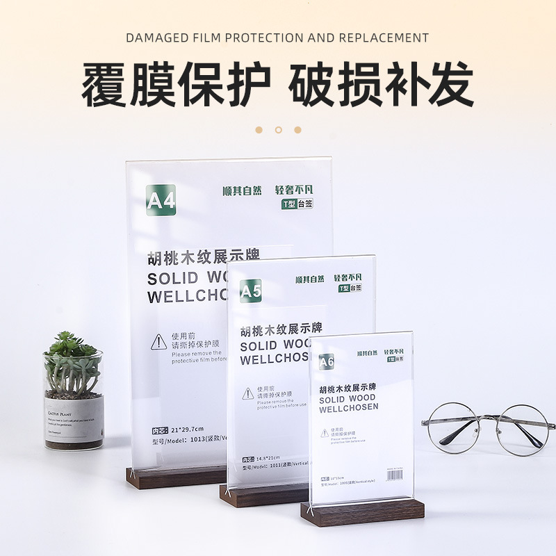 亚克力台卡定制酒水价格牌台签胡桃木立牌展示架桌面二维码展示牌|undefined