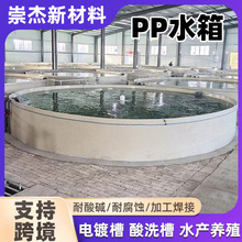 pp水箱方形圆形鱼箱焊接电镀耐酸碱槽大型水产养殖池焊接水箱pp板