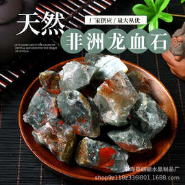 天然非洲龙血石原石香薰扩香石花盆鱼缸消磁水晶碎石花盆铺面