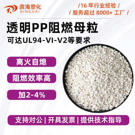PP阻燃母粒PP无卤阻燃剂塑胶防燃防火剂透明环保高效阻燃母粒工厂