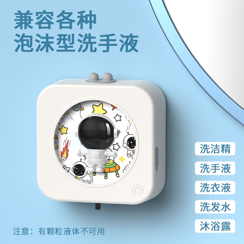 太空人智能自动感应器洗手液洗洁精机泡沫沐浴露机壁挂式皂液器|undefined