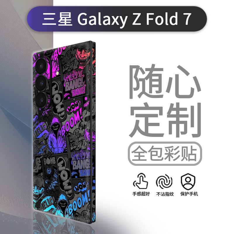 适用三星Galaxy Z Fold7/6/5连体全包贴纸手机保护膜背膜皮肤|undefined