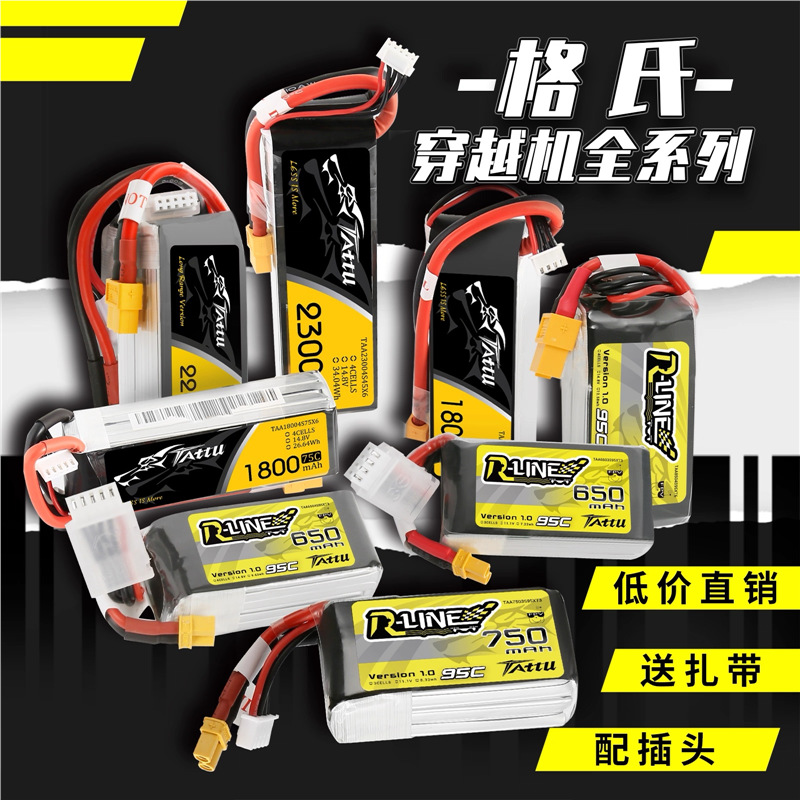 格氏格式金砖fpv电池穿越机涵道无人机航模850mah 4S 95C飞鸿商贸