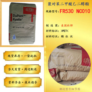 PET FR530 NC010 Dupont Plus Fiber 30% Fireproof V0 Injection Grade