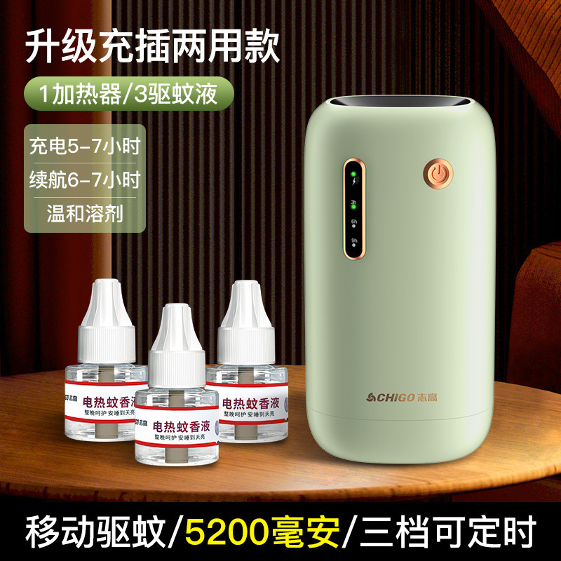 Chigo 電子蚊取り器蚊取りランプ蚊よけ電気蚊よけ液体 USB 充電ワイヤレススマート屋外屋内|undefined