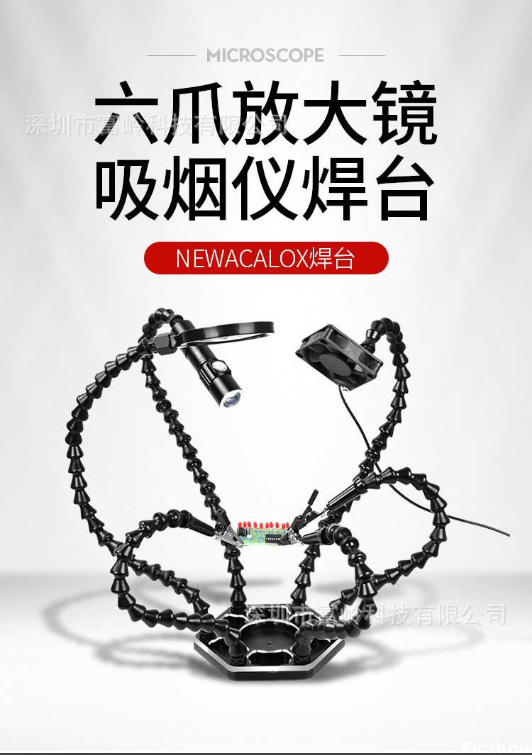 六爪黑色+手电筒放大镜+小风扇详情_01.jpg