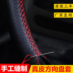 真皮汽车方向盘套牛皮手缝把套四季通用款皮套 防滑透气直销
