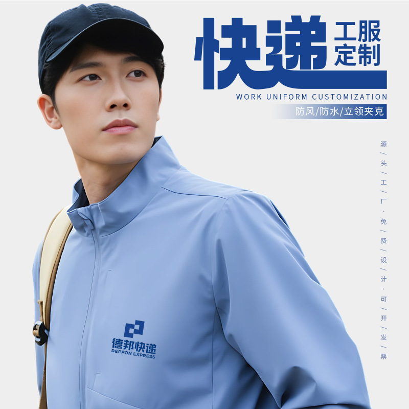 Customized Courier Workwear with Logo Printing, Corporate Group Uniforms, Stand-Up Collar Jackets, Office Workwear, Windbreaker Jackets
