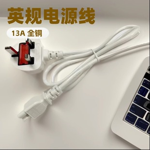 0.75 Pure Copper British Plug Power Cord British Standard Three-Plug Plum Blossom Tail British Standard Power Cord Notebook Charging Connection
