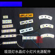 水晶灯线割灯吊灯组合小灯条吸顶灯低压灯条短灯带改装小灯片