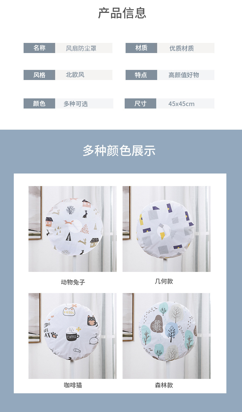 风扇防尘罩_08.jpg