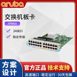 Aruba J9986A 24p 1000BASE-T PoE+ v3 zl2 Module