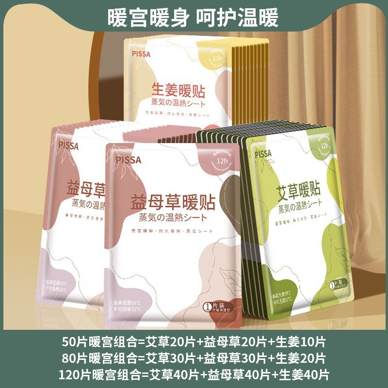 暖宝宝发热贴冬季驱寒暖宝贴超长发热艾草益母大姨妈经期暖贴|undefined