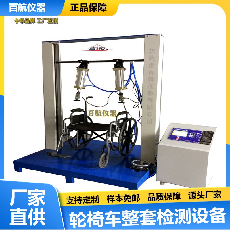 气杆拉压力试验机 BH-328数显轮椅车跌落试验机 公司推荐疲劳试验