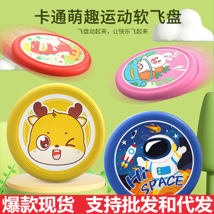卡通儿童软飞盘幼儿园专业手抛玩具宠物飞碟活动亲子互动
