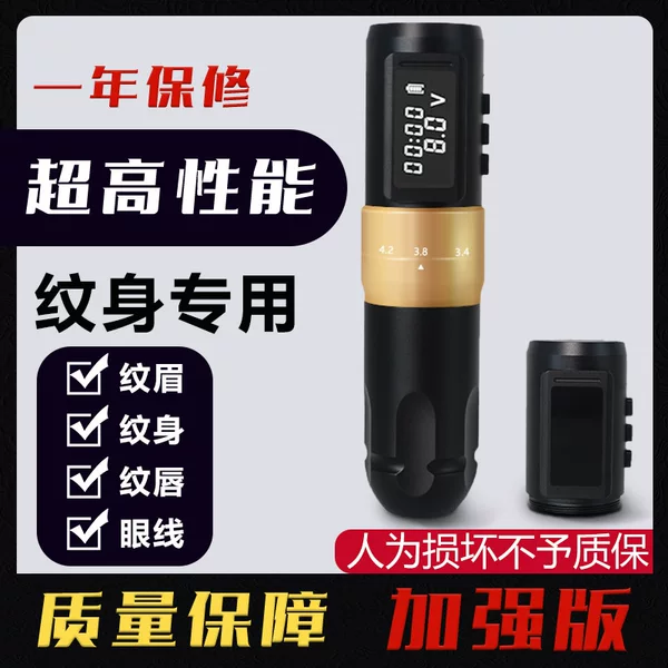 Gilded Wireless Tattoo Pen Stroke Adjustment Tattoo Machine Coreless Motor Machine Integrated Wireless Tattoo Embroidery Machine