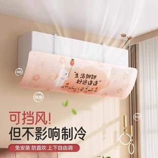 Air Conditioner Wind Deflector Anti-Direct Blow Air Outlet Curtain Baffle Wall-Mounted Wind Guide Universal Installation-Free