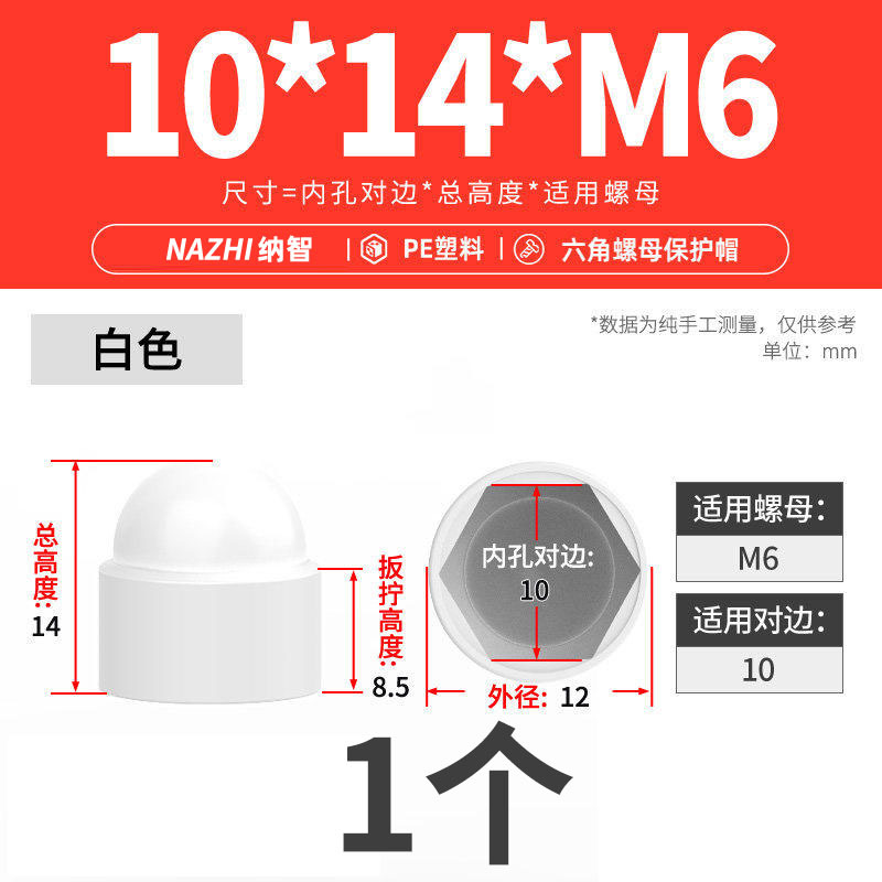 Колпачок Jinggong 10x14 M6 белый