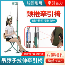 助邦颈椎牵引器家用矫正拉伸脖子神器颈部疼劲椎病治疗理疗仪椅子